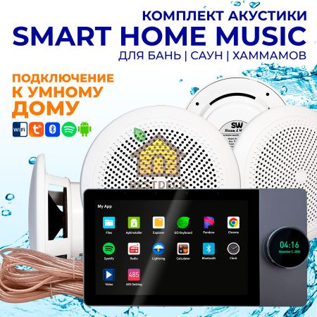 Комплект влагостойкой акустики SMART HOME MUSIC - CH525 4