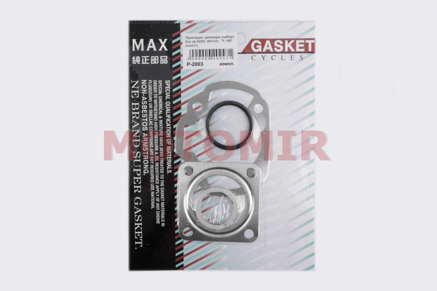 Прокладки цилиндра (набор)   Suzuki AD50   Ø41mm   MAX GASKETS   (mod:C)