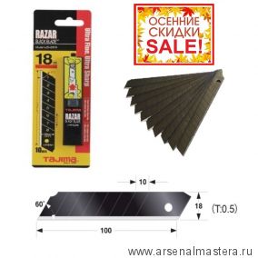 ОСЕННЯЯ РАСПРОДАЖА SALE! Лезвия TAJIMA Razar Black LСB-50 18 мм обламывающиеся 10 шт с покрытием черные в футляре LCB50RBC/K1 LB50RBC