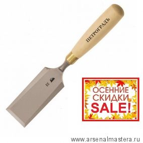 ОСЕННЯЯ РАСПРОДАЖА SALE! Стамеска ПЕТРОГРАДЪ прямая РК 50 мм М00012802