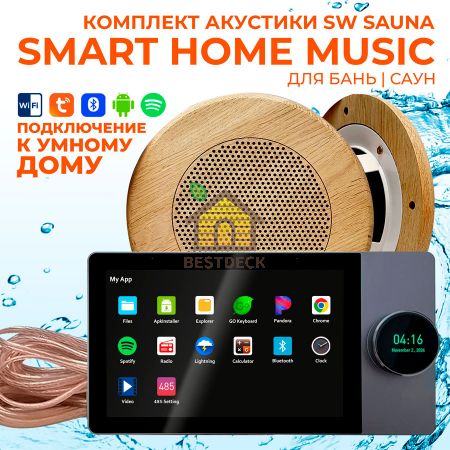 Комплект влагостойкой акустики SMART HOME MUSIC - Sauna Round 2