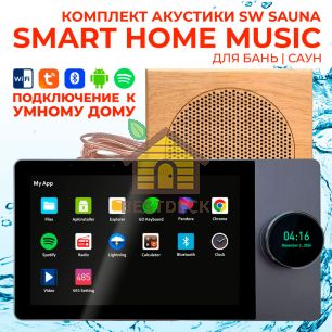 Комплект влагостойкой акустики SMART HOME MUSIC - Sauna Square