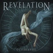 REVELATION - Осознание