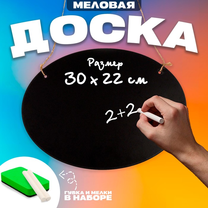 Доска меловая для рисования и записей, 30 ? 22 ? 0,3 см, набор мелков и губка