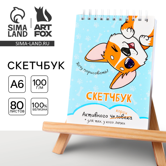 Скетчбук А6, 80 л. 100 г/м  "Корги"