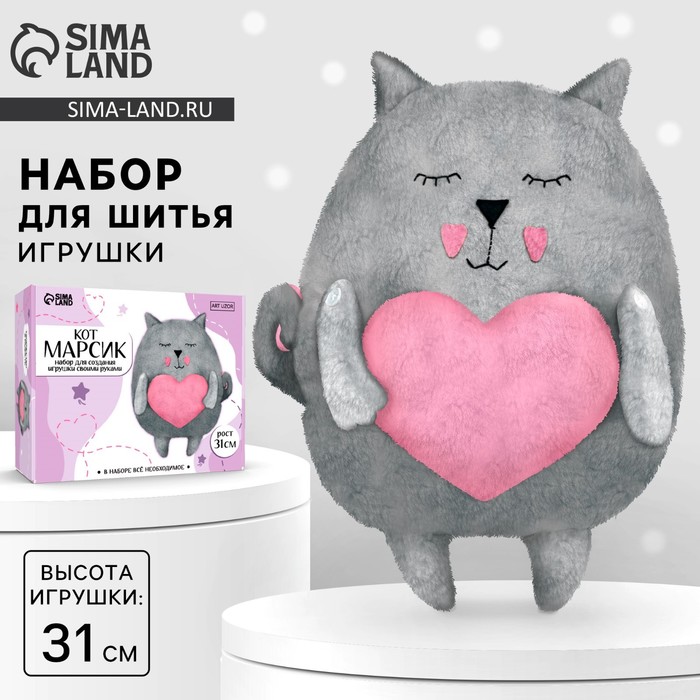 Набор для шитья. Мягкая игрушка своими руками «Кот Марсик», 31 см