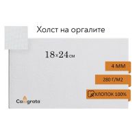 Холст на оргалите 4 мм, 18 х 24 см, хлопок 100%, акриловый грунт, мелкозернистый, 210 г/м?