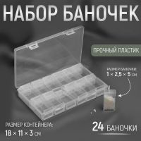 Набор баночек для рукоделия, 24 шт, 1 ? 2,5 ? 5 см, в контейнере, 18 ? 11 ? 3 см, цвет прозрачный