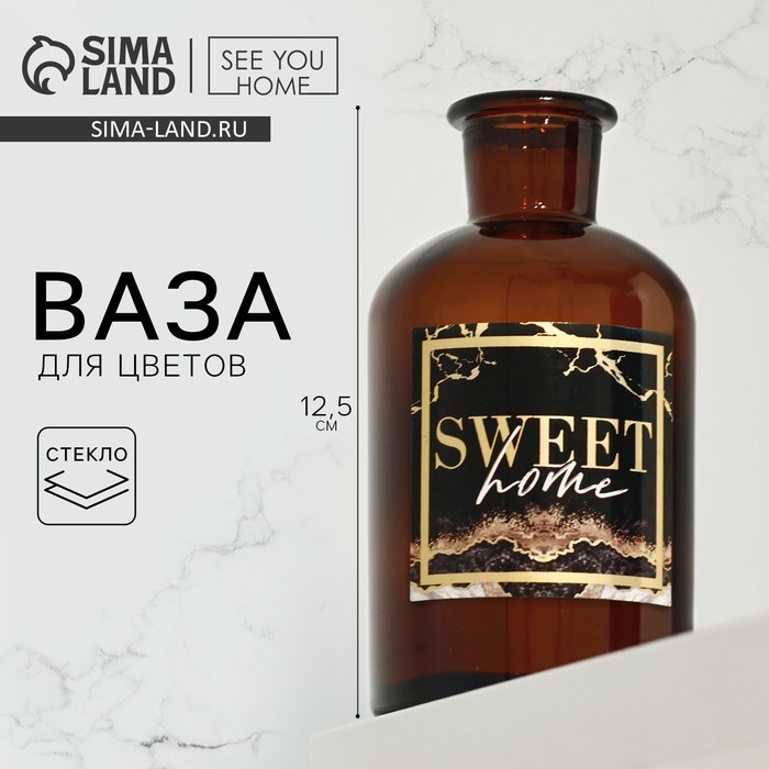 Ваза для цветов стекло «Sweet home», 250 мл.