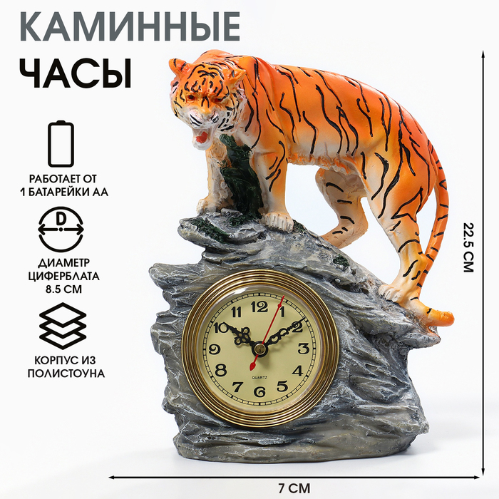 Часы настольные, каминные "Тигр", 7 х 19 х 22.5 см, d циферблата - 8.5 см