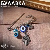 Булавка-оберег 3 подвески «Рука Хамса с бусиной», 5 см, цвет синий в серебре