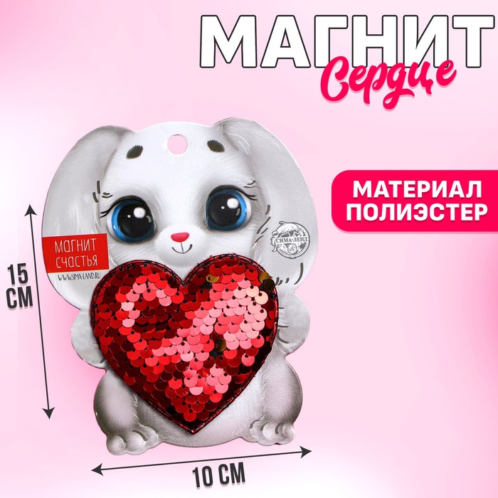 Магнит «Заяц», сердечко