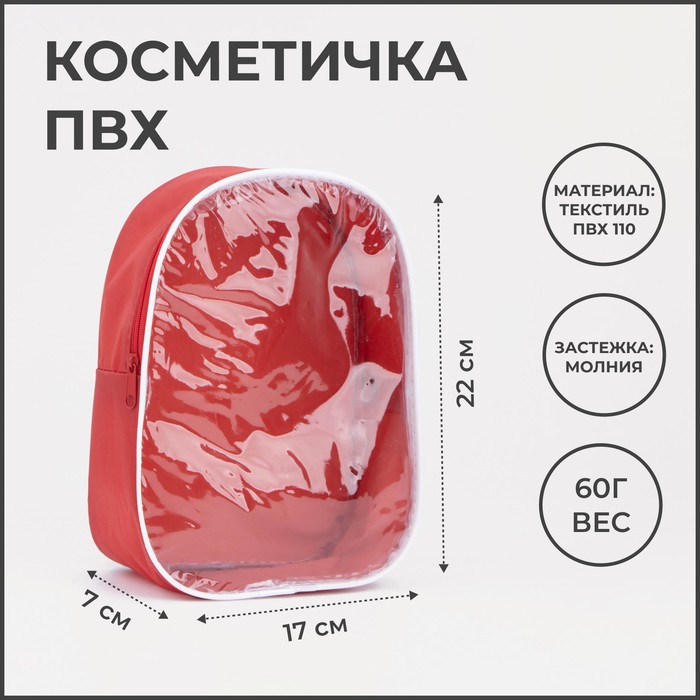 Косметичка на молнии, цвет красный