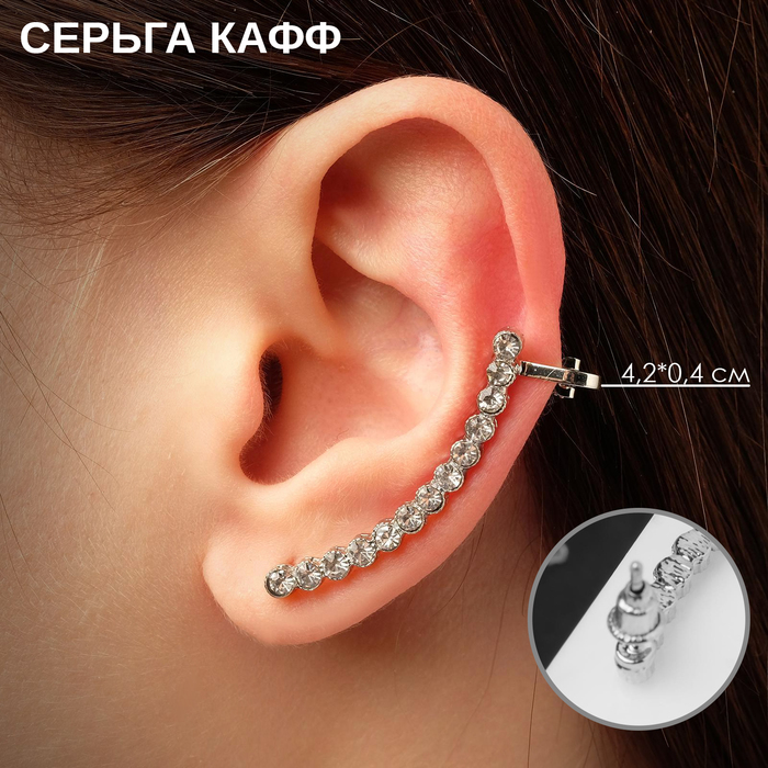 Серьга «Кафф» стразы классика, на левое ухо, цвет белый в серебре