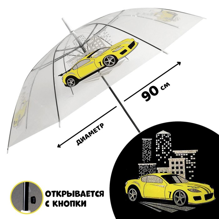 Зонт детский «Жёлтая машина»? полуавтомат прозрачный, d=90см