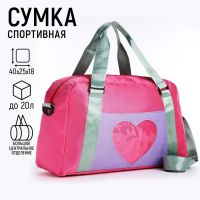 Сумка детская спортивная для девочки «Сердечко» 40х25х18, отд на молн, дл ремень, розовый цвет