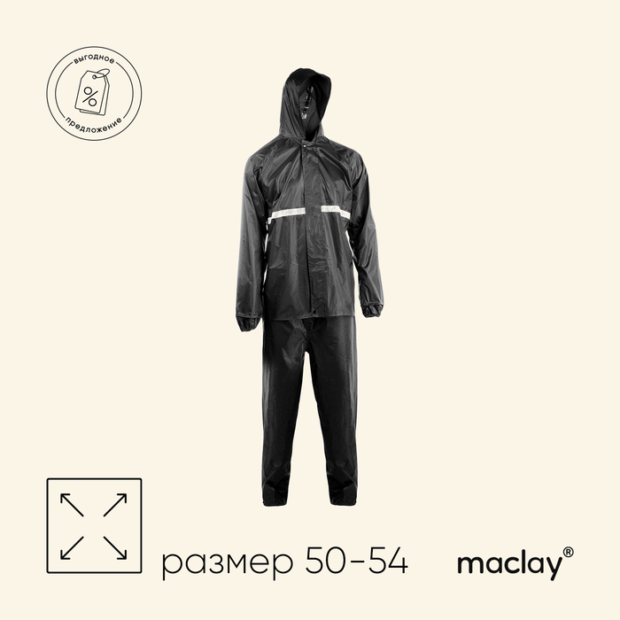 Дождевик-костюм Maclay, р. 50-54, цвет чёрный