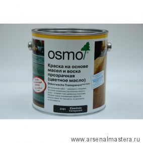 Цветное масло Osmo 3161 Венге 2,5 л Dekorwachs Transparent Tone для внутренних работ Osmo-3161-2,5 10100024