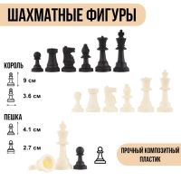 Шахматные фигуры, пластик, король h-9 см, пешка h-4.1 см