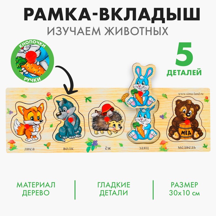 Рамка - вкладыш малая «Лесные жители», 5 элементов