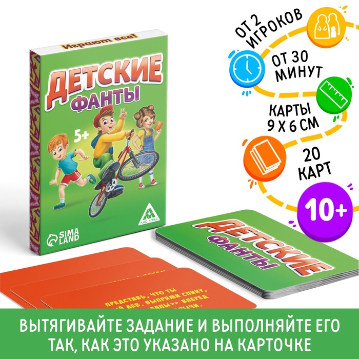 Фанты «Детские», 20 карт