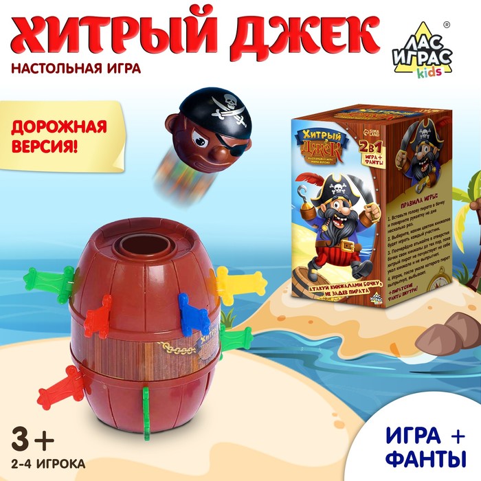 Настольная игра с фантами «Хитрый Джек», дорожная версия, 2-4 игрока, 3+