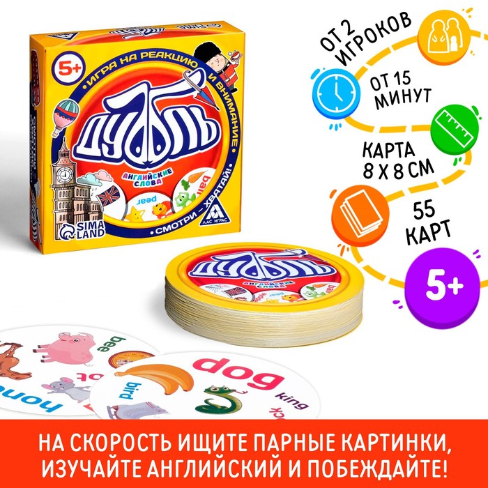 Настольная игра на реакцию и внимание «Дуббль. Английские слова», 55 карт, 5+