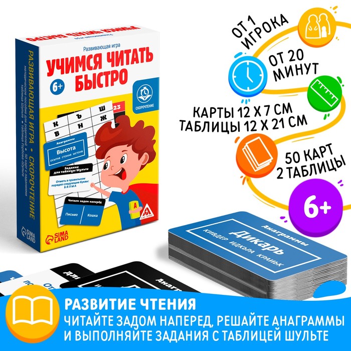 Развивающая игра «Учимся читать быстро», 50 карт