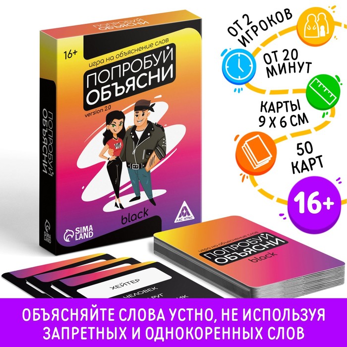 Настольная игра на объяснение слов «Попробуй объясни.Black» version 2.0, 50 карт, 16+