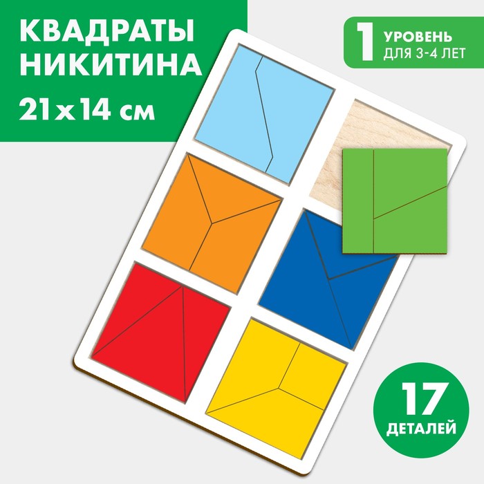 Квадраты Никитина 1 уровень, 6 квадратов