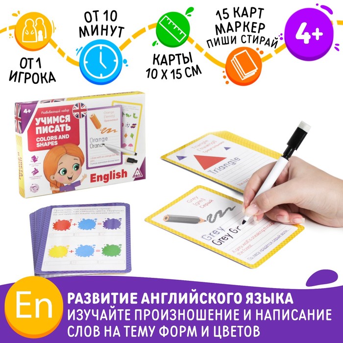 Развивающий набор пиши-стирай «Учимся писать. Colors and shapes», 15 карт