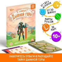 Квест-бродилка «Тайна дымной горы», 36 карт, 10+