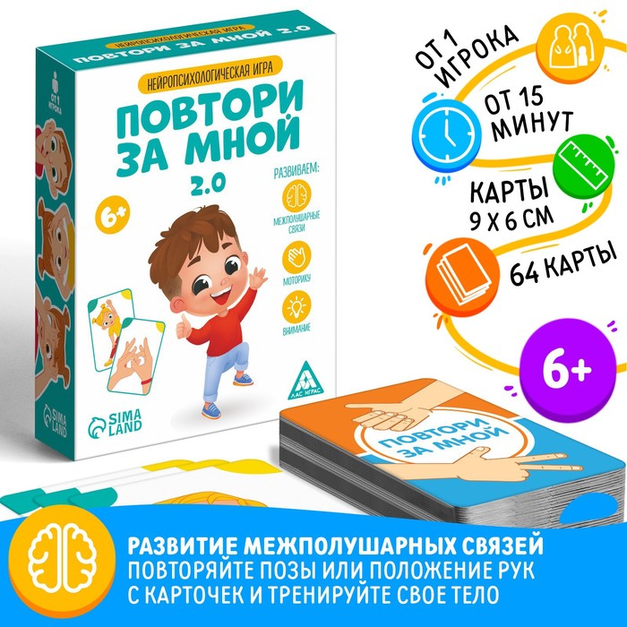 Нейропсихологическая игра «Повтори за мной. 2.0», 64 карты, 6+