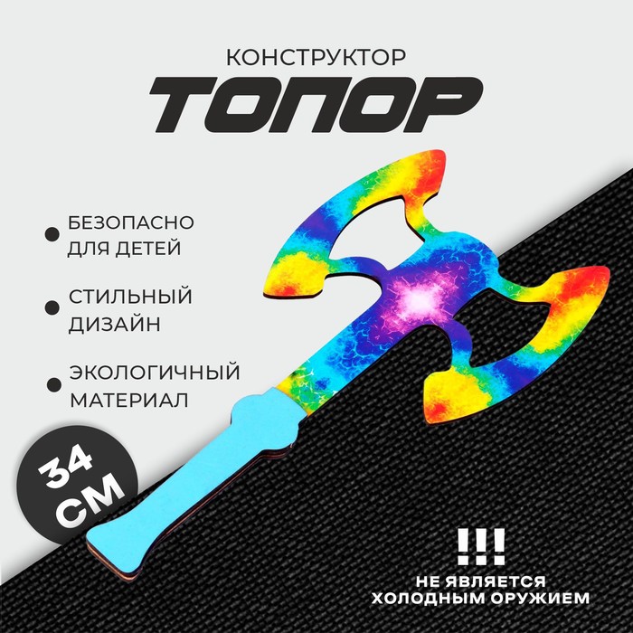 Конструктор «Топор»