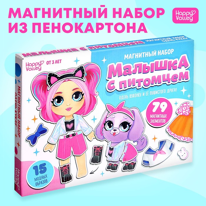 Магнитная игра «Малышка с питомцем», в коробке