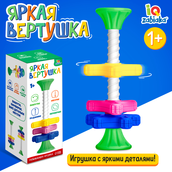 Развивающая игрушка «Яркая вертушка»