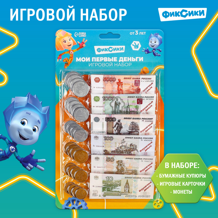 Игровой набор «Мои первые деньги», ФИКСИКИ