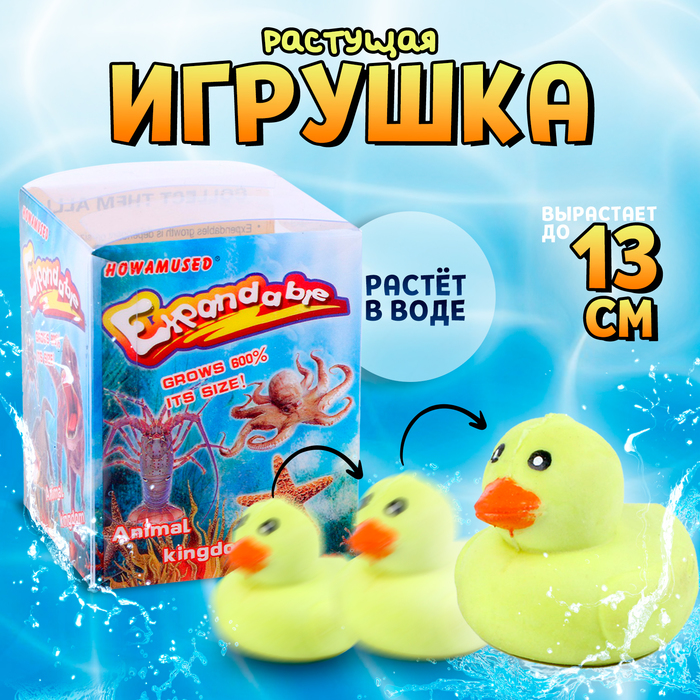 Растущая игрушка «Уточка» 6 ? 6 ? 7,5 см