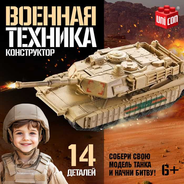 Конструткор «Военная техника», 14 деталей