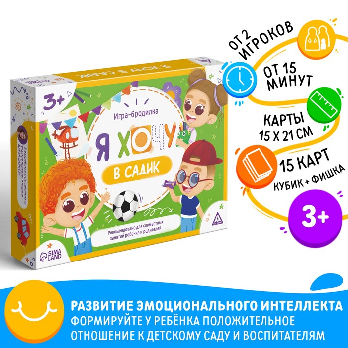 Настольная игра бродилка «Я хочу в садик», 15 карт, кубик, фишка, 3+