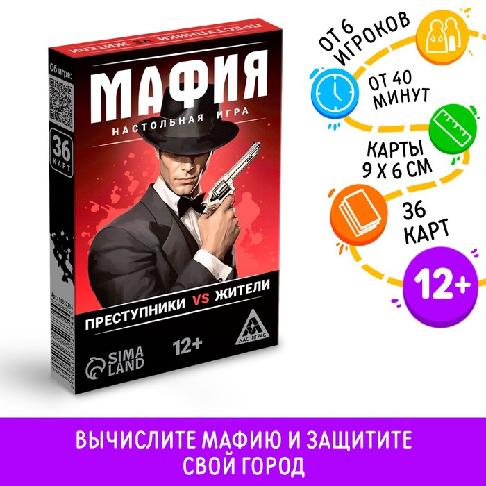 Настольная игра "Мафия. Преступники vs жители", 36 карт, 12+