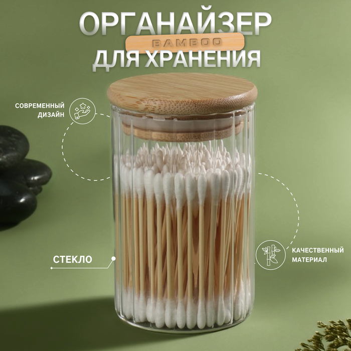 Органайзер для хранения ватных палочек «BAMBOO», с крышкой, d6,5 ? 10 см, в картонной коробке, цвет прозрачный/коричневый