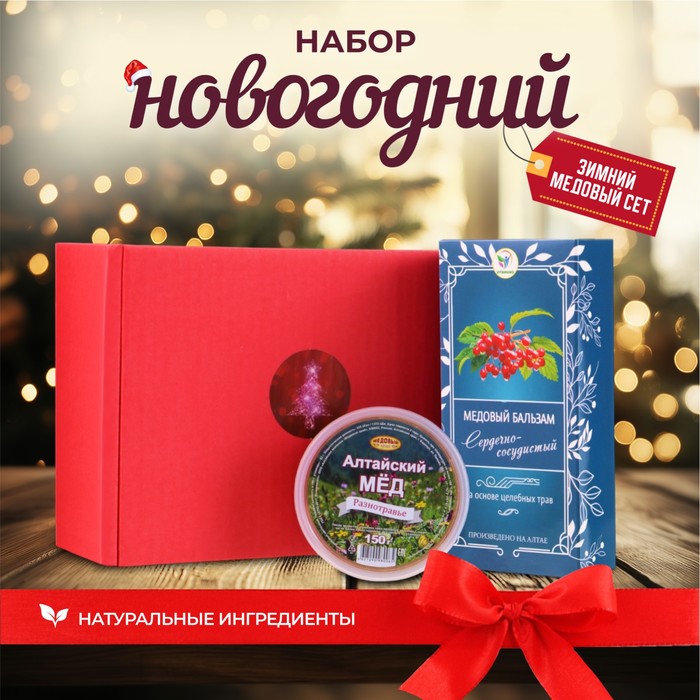 Новогодний набор  "Зимний медовый сет"