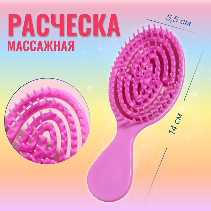 Расчёска - мини массажная, 5,5 ? 14 см, цвет розовый