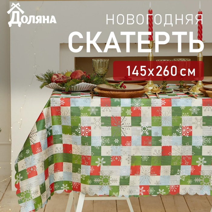 Скатерть новогодняя Доляна "Новогодняя мозаика" 145*260 +/- 2 см, 100% п/э