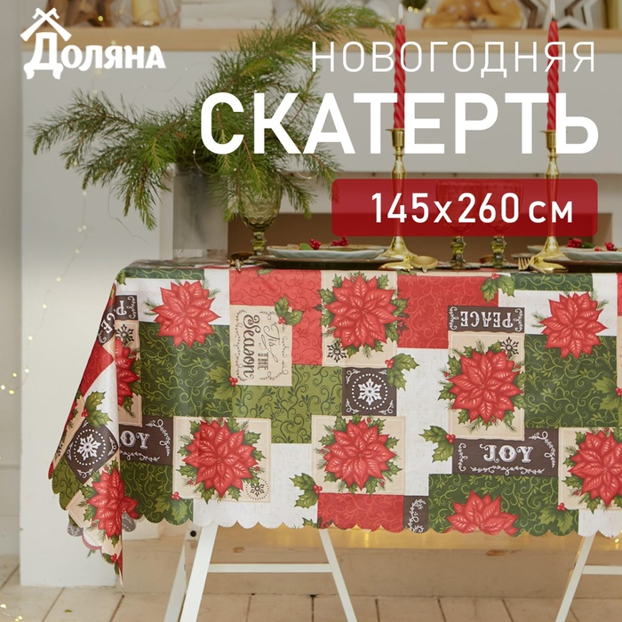 Скатерть Доляна Love 145?260 см, 100% п/э