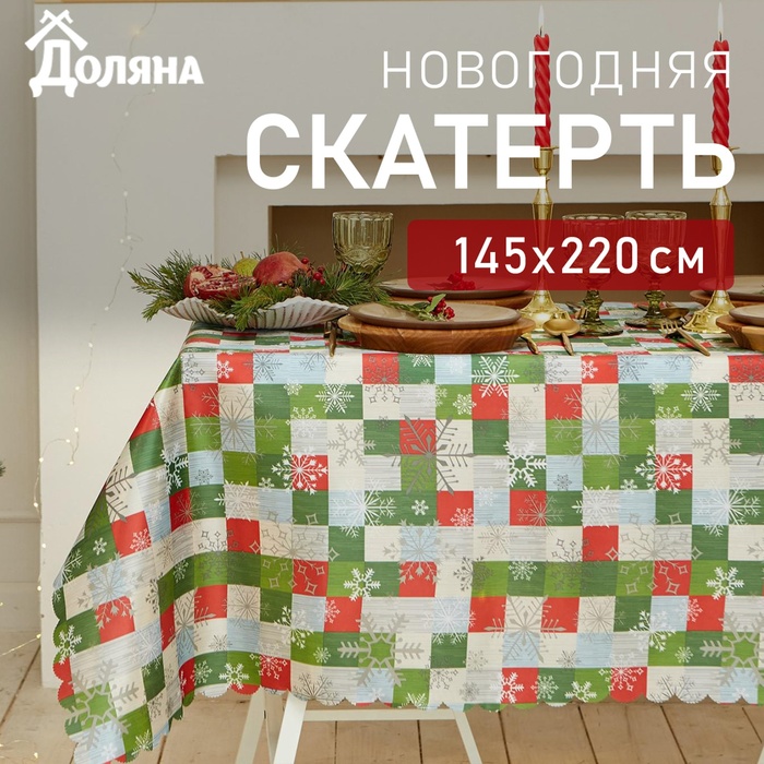 Скатерть новогодняя Доляна "Новогодняя мозаика" 145*220 +/- 2 см, 100% п/э