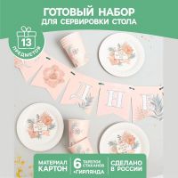 Набор бумажной посуды одноразовый Happy birthday, цветы, 6 тарелок, 6 стаканов, 1 гирлянда