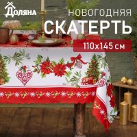 Скатерть новогодняя Доляна "Уютный праздник" 110*145 см, 100% п/э