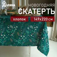 Скатерть Доляна Needles 149х220+/- 3см, 100% хлопок, рогожка 164 г/м2